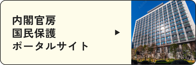 国民保護ポータルサイト
